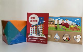 2021智樂 Fun Fun金旗套裝：凡現金捐款達HK$500，即獲(右起)編碼式金旗乙張、智樂書刊乙本、精美禮品及禮券。