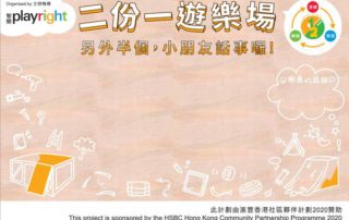 二份一遊樂場，第一階段報名正式啟動！