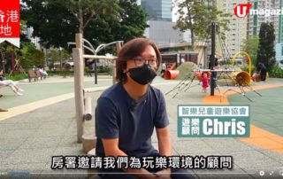 智樂的遊樂環境總監Chris Yuen接受媒體訪問，大談東啟德公園「彩虹樂園」的設計由來。