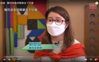 醫院遊戲師劉嘉茵近日接受香港電台《防疫速遞》的訪問，就兩年期間未能守候在病童身邊，表達無比憂心。