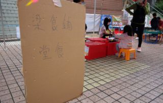 在「好玩社區全月玩」＠屯門區中，陳小朋友的遊戲食店名為梁食店，與活動的舉行地點良景商場有異曲同工之妙，體現社區遊戲的社區特色。