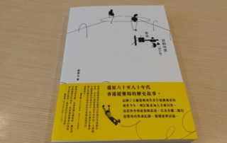 全新增訂版《香港抽象遊戲地景》於今年6月推出，作者是從事城市研究和藝術策劃的樊樂怡（Helen）。