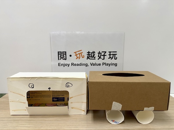 紙巾盒剪出方形嘴巴，畫上眼睛和貓鬚，可愛小貓即活靈活現；又或在紙巾盒底部加上兩個廁紙筒，即時變成貨車！善用靈活百變的遊戲物資，就可隨意切換變成小貓，或改玩運魚貨車。